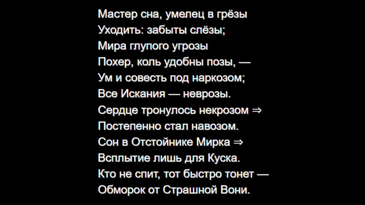 Мастер сна
