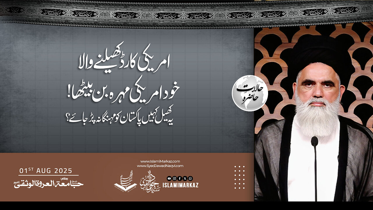 Amreeki card khelne wala khud mohra ban baitha!