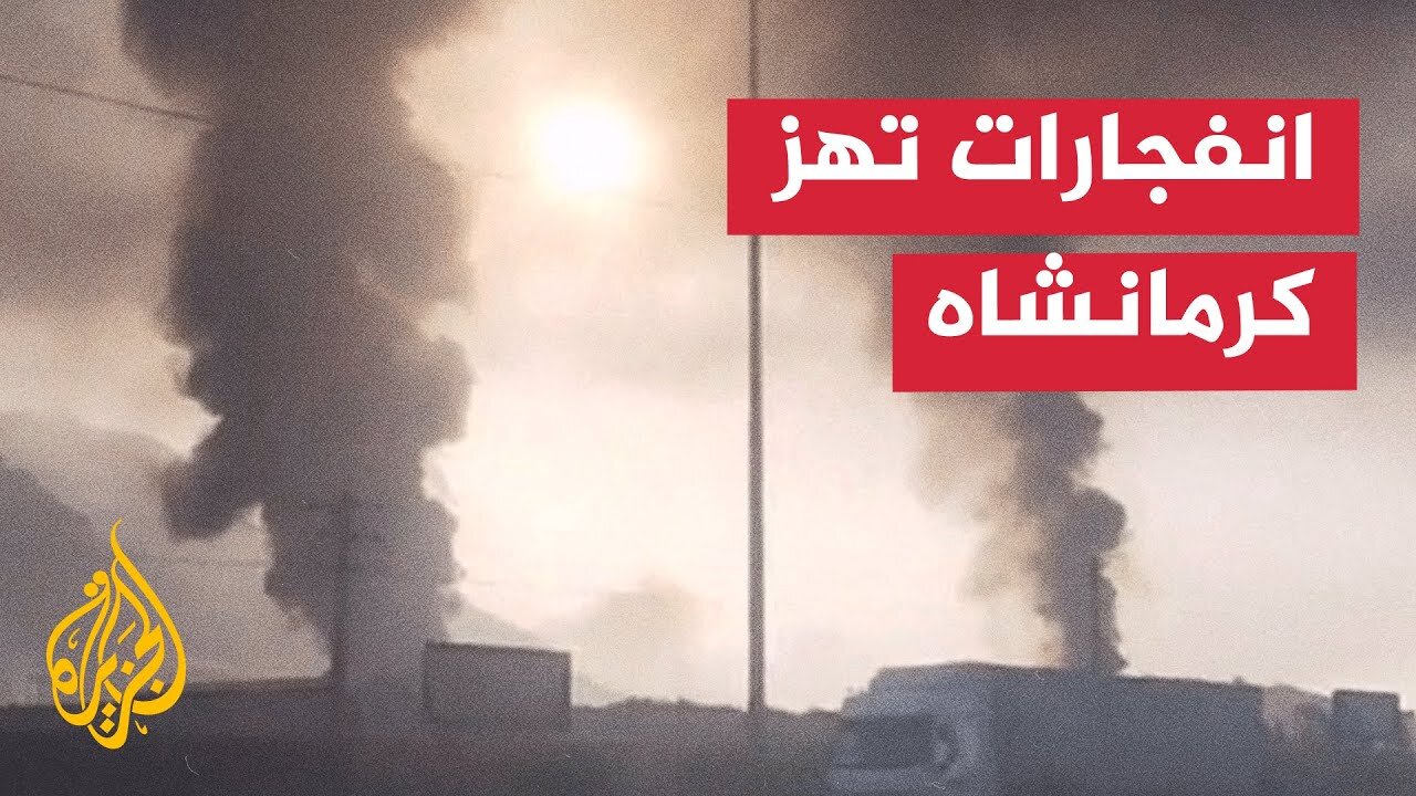 وكالة فارس_ انفجارات بكرمانشاه وإسقاط مسي_رة إسرائيلية في دهلران