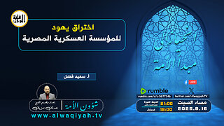 شؤون الأمة : اختراق يهود للمؤسسة العسكرية المصرية