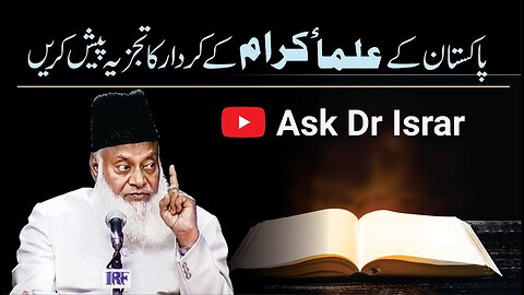 Pakistan Main Ulaama Ka kirdar Kasa Hona Chahiay | Dr. Israr Ahmed R.A | Question Answer