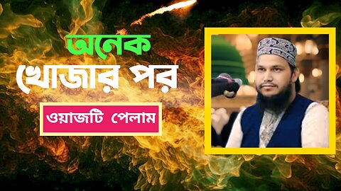 বর্তমান সময়ের সংকট ও করণীয় | মুফতি ওসমান গনি সালেহী | Important Islamic Talk on Contemporary Issues