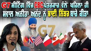 Live : 12-11-25 | G7 ਮੀਟਿੰਗ ਚ CBC ਪੱਤਰਕਾਰ ਵੱਲੋਂ ਪਹਿਲਾਂ ਹੀ ਸਵਾਲ ਅਨੀਤਾ ਅਨੰਦ ਨੂੰ ਨਿੱਝਰ ਬਾਰੇ ਕੀਤਾ ਗਿਆ