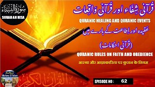 Quranic rules on faith and obedience कुरान के नियम عقیدہ اور اطاعت کے بارے میں قرآنی احکام