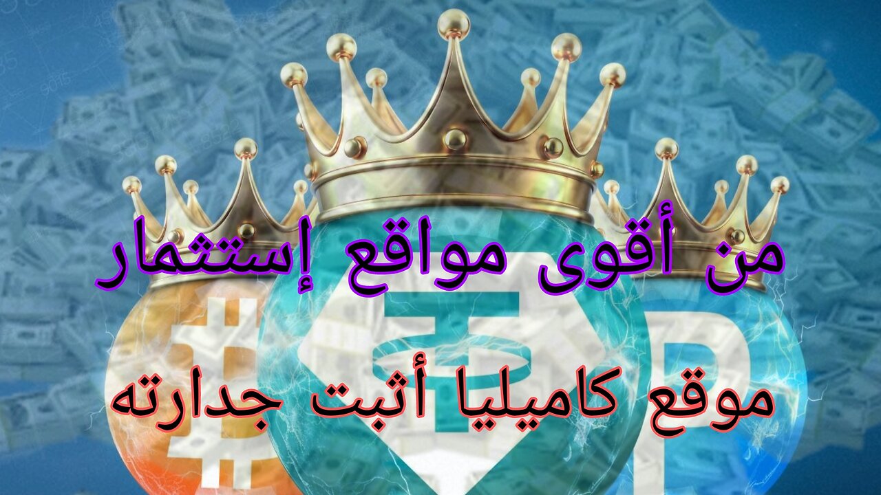 من أقوى مواقع إستثمار في وقت الحالي