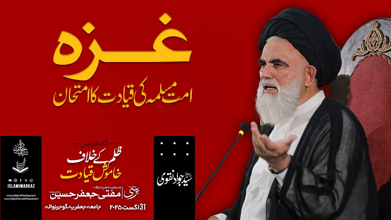 Ghaza – Ummat-e-Muslima ki Qiyadat ka imtehan