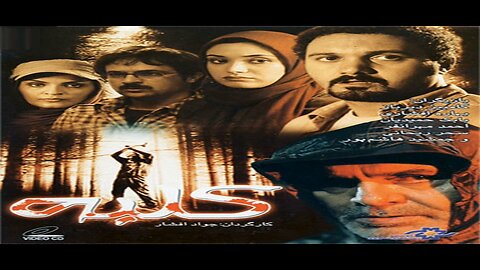 Kolbeh l فیلم کلبه
