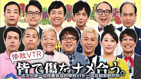 【中字】Ametalk 180610 - 上過「徹子的部屋」的藝人