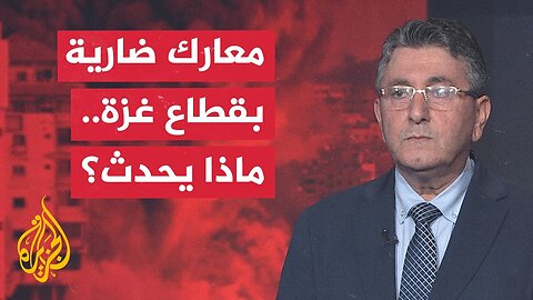قراءة عسكرية | الاحتلال يعلن إصابة جنود في غزة والمقاومة تنفذ عمليات جديدة