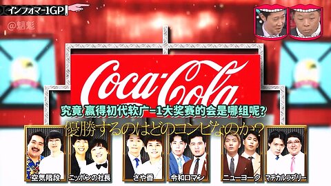 【中字】水曜日的Downtown 240911 - 資訊型廣告-1大獎賽