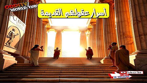 اختراقات العقل القديمة: أسرار علم النفس الفعالة #علم_النفس #تطوير_الذات #حكمة