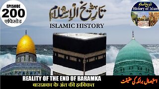Islamic History Episode 200 Reality of the end of Baramka बारामका का अंत استیصال برامکہ کی حقیقت