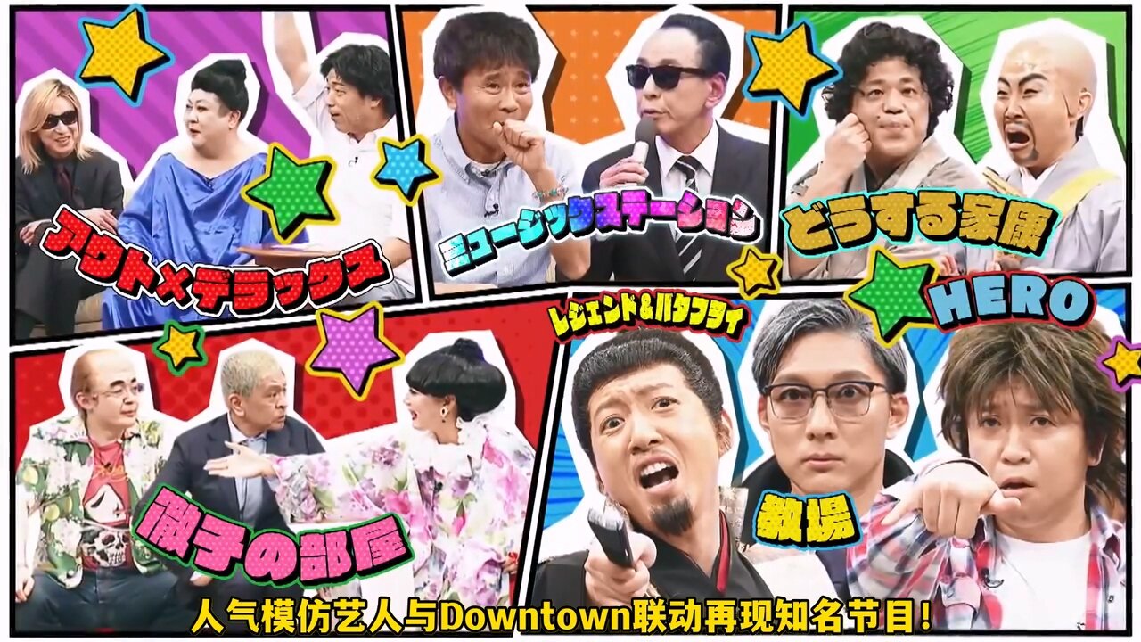 【中字】DownTown DX 230727 - 盛夏的模仿祭典