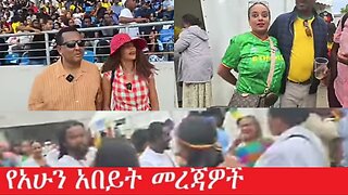 የአሁን_አበይት_መረጃዎች_Aug_3_2025 Dere News #dera zena #zena tube #derejehabtewold #Ethiopian News