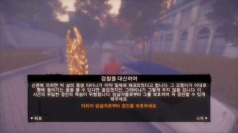 MAFIA™ Ⅱ : DEFINITIVE EDITION [DLC] JIMMY'S VENDETTA / MISSION #20. IN DEFENSE OF THE PROSECUTION