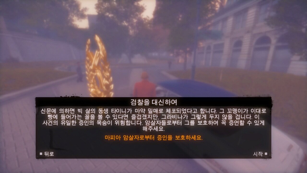 MAFIA™ Ⅱ : DEFINITIVE EDITION [DLC] JIMMY'S VENDETTA / MISSION #20. IN DEFENSE OF THE PROSECUTION