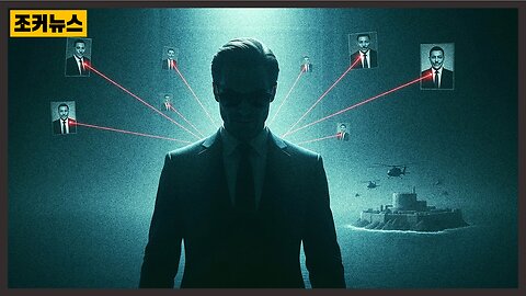 살아있는 그림자: 엡스타인의 생존과 그 너머의 진실 Epstein's Survival and the Truth Beyond