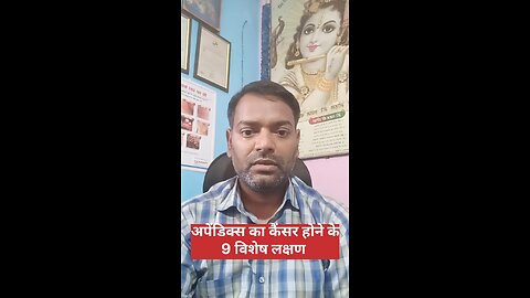 अपेंडिक्स का कैंसर ।