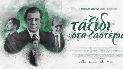 Ταξίδι στα Αστέρια (2021)