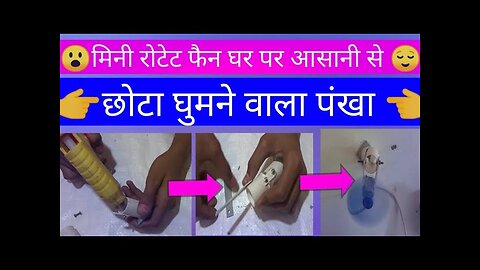 how to make rotate fan