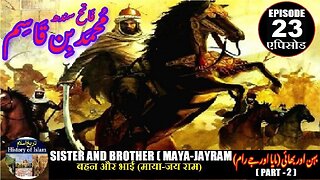 Muhammad bin Qasim Episode 23 Sister & Brother बहन और भाई माया जय राम بہن اور بھائی مایا جے رام