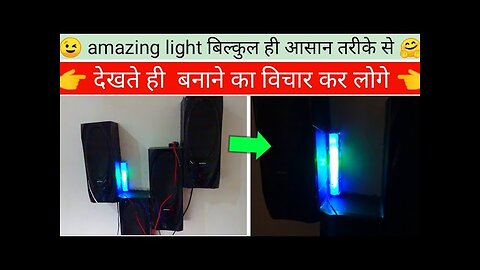 how to make speaker light