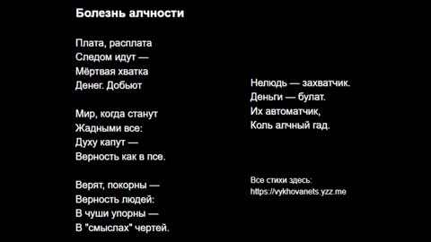 Болезнь алчности