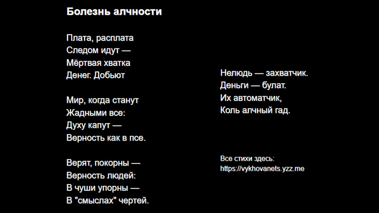 Болезнь алчности