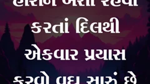 #shorts #youtubeshorts #viralshorts #motivation #gujaratimotivation #fly #gujju #gujarati
