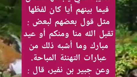 ما هي اداب واحكام العيد؟