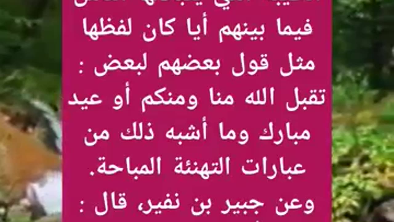 ما هي اداب واحكام العيد؟