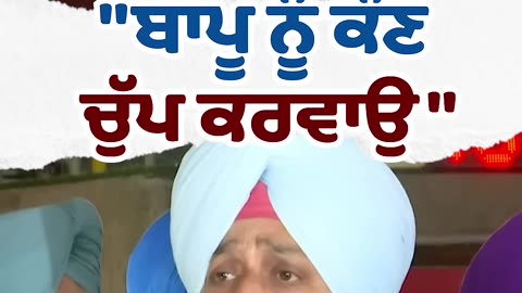 ਬਾਪੂ 😂😂 #cm #bhagwantmann #vidhansabha #shorts #punjabi #reels #viralvideo - 1080