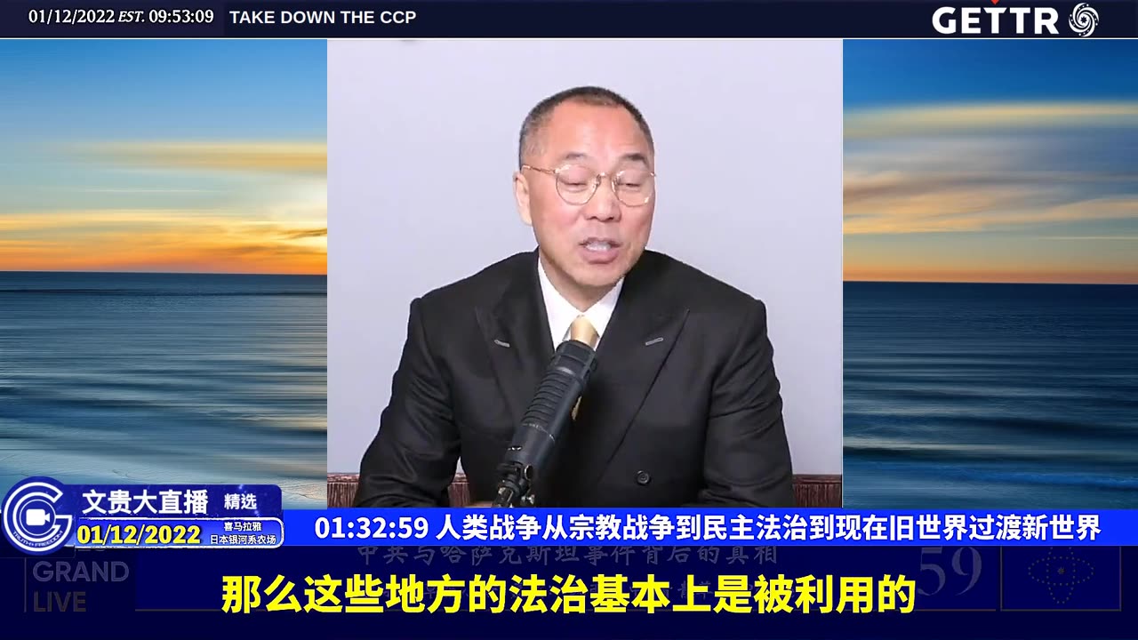 （二十一）人类战争从宗教战争到民主法治到现在旧世界过渡新世界【2022年01月12日文贵大直播精选】