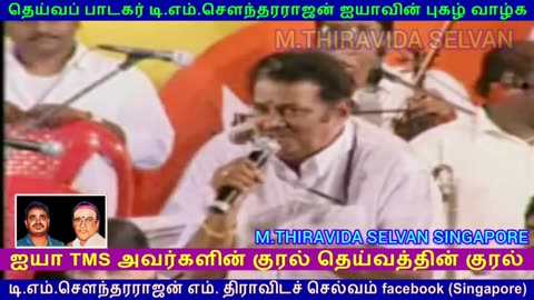 RESPECT TMS LEGEND SINGAPORE TMS FANS M.THIRAVIDA SELVAN SINGAPORE VOL 11 A L Raghavan