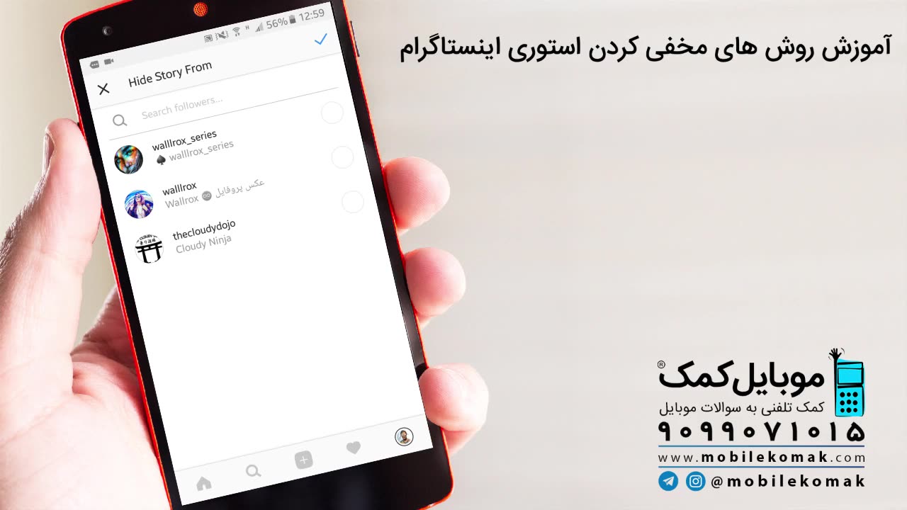 آموزش روش های مخفی کردن استوری اینستاگرام