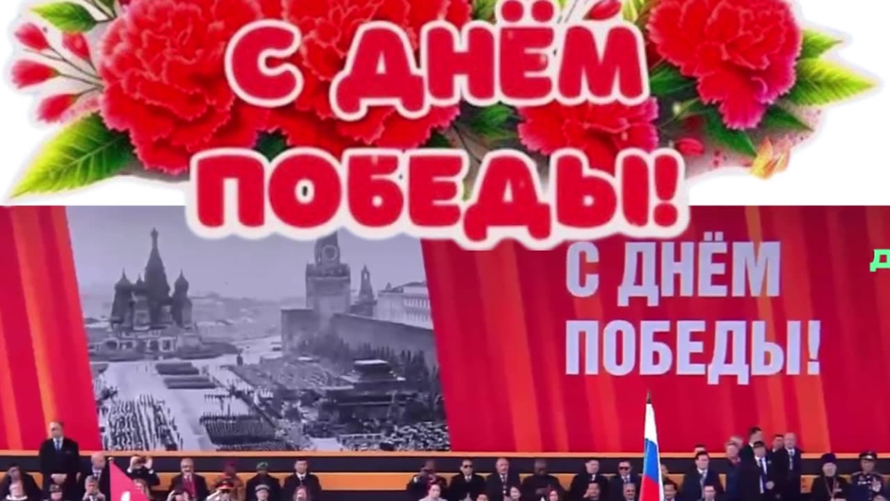 ПОБЕДА