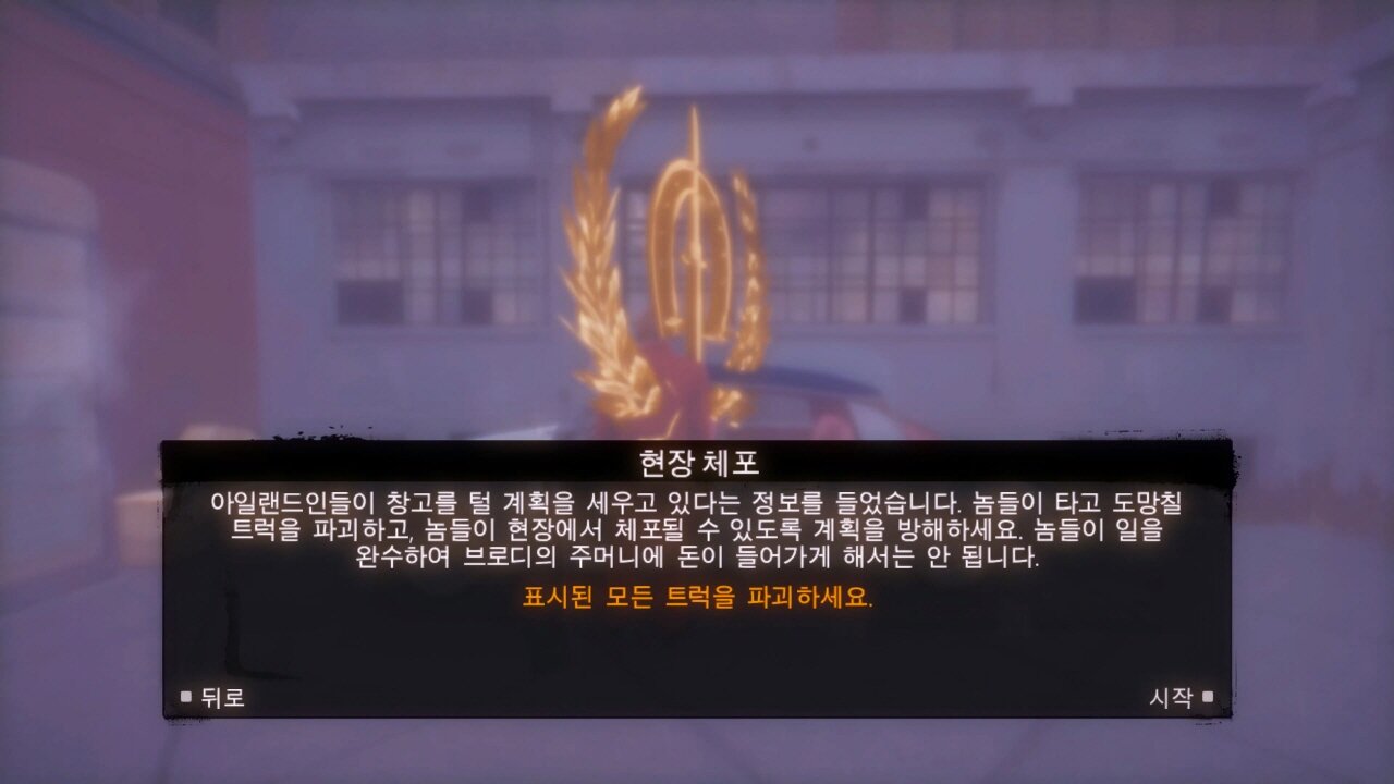 MAFIA™ Ⅱ : DEFINITIVE EDITION [DLC] JIMMY'S VENDETTA / MISSION #19. THE RED HAND GANG