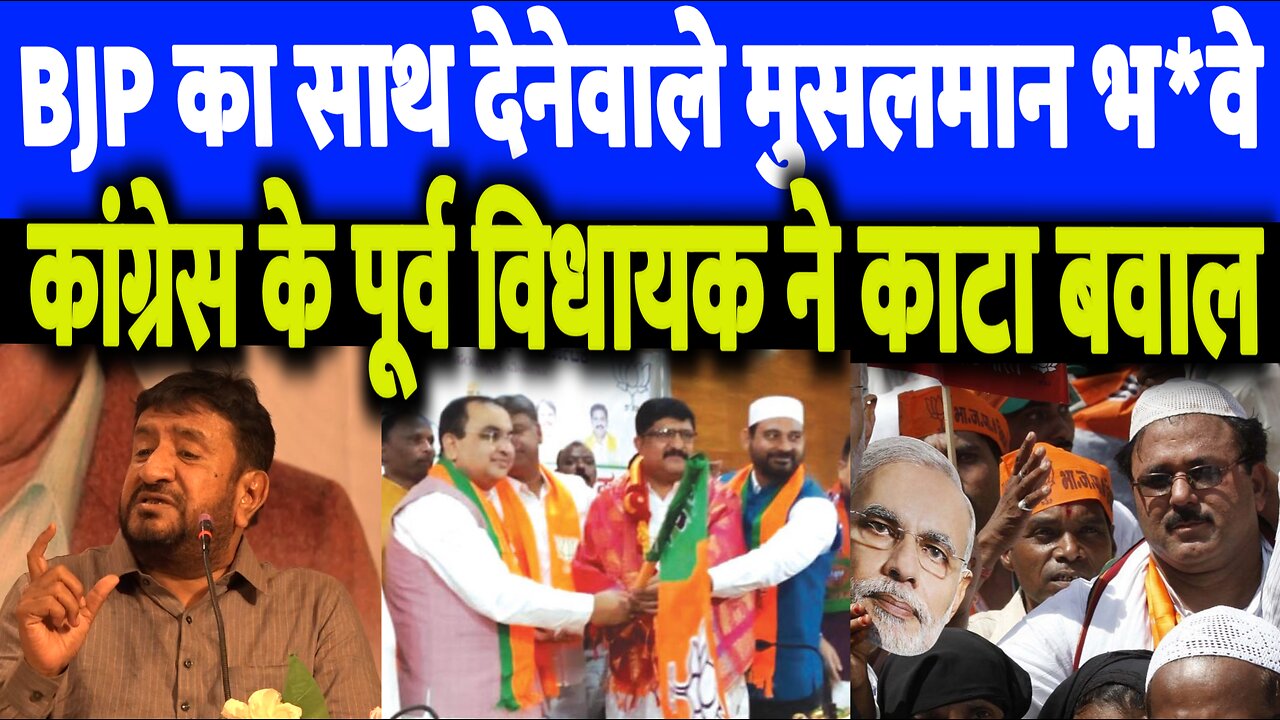 BJP का साथ देनेवाले मुसलमान भ*वे, कांग्रेस के पूर्व विधायक ने काटा बवाल! Desh Live | GyasuddinShaikh
