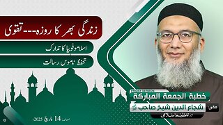 Zindagi Bhar Ka Roza - Taqwa - Mah e Ramzan - Friday Sermon - Shujauddin Sheikh - 14 Mar 2025