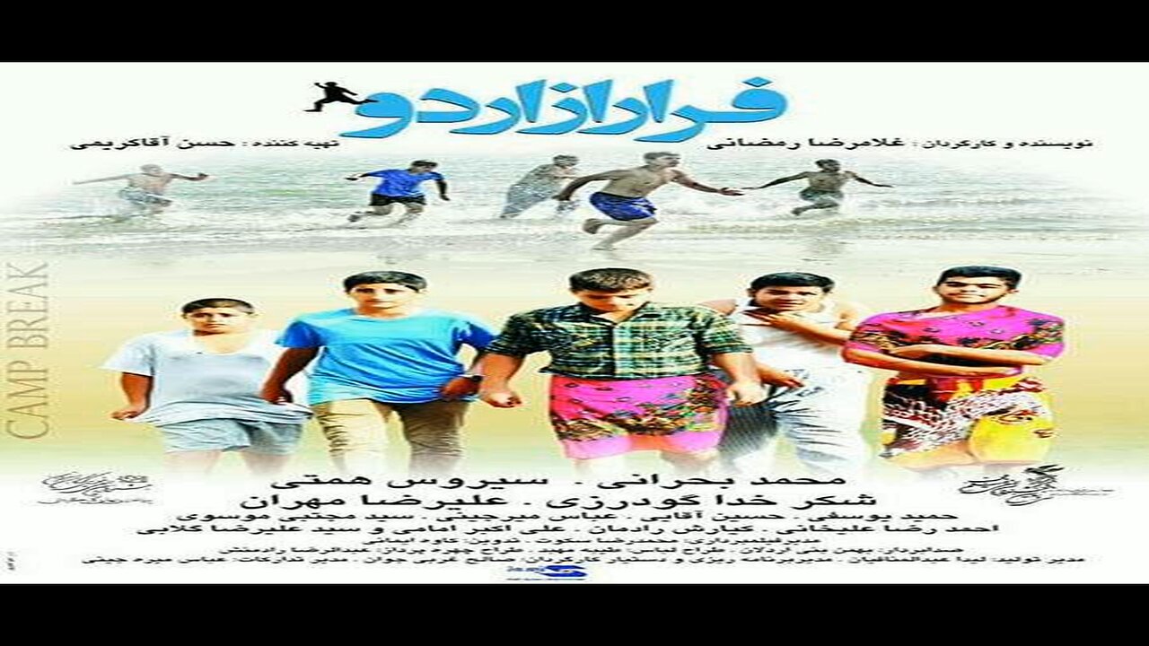 Farar_Az_Ordou l فیلم فرار از اردو
