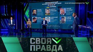«Своя правда»: Наше непобедимое единство