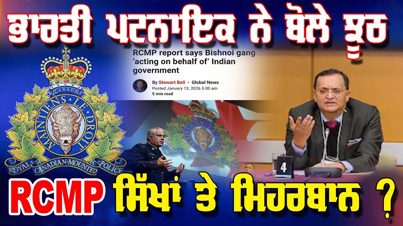 LIVE : 16-01-26 | ਭਾਰਤੀ ਪਟਨਾਇਕ ਨੇ ਬੋਲੇ ਝੂਠ, RCMP ਸਿੱਖਾ ਤੇ ਮਿਹਰਬਾਨ ? RANJIT NAGARA