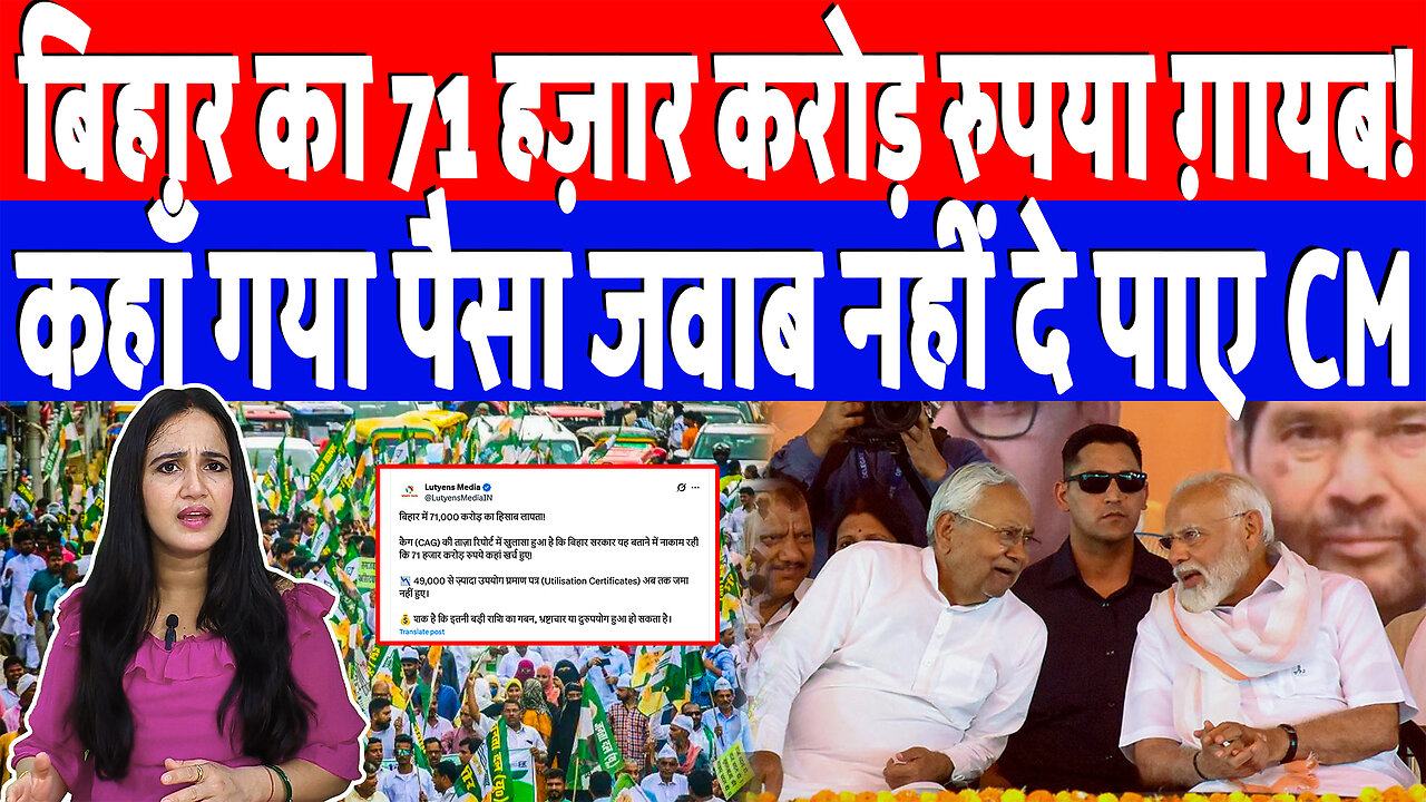 बिहार का 71 हज़ार करोड़ रुपया ग़ायब! कहाँ गया पैसा जवाब नहीं दे पाए Nitish! Desh Live | Ashima Tyagi