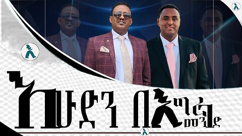 የእሁድ ወግ በእግረመንገድ! July 20/ 2025