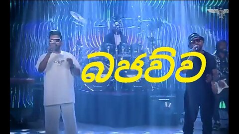 Bajawwa # බජව්ව Flashback 🔥