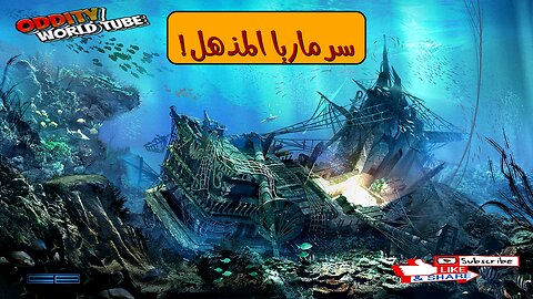 سرّ "ماريا ديستيلا": حطام يكشف مؤامرة! #تاريخ #غموض #بحر