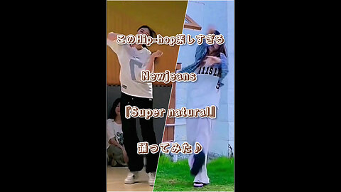 This hip-hop is so much fun! I tried dancing to Newjeans' "Super Natural"♪