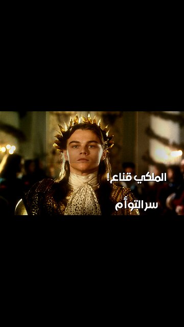 الرجل ذو القناع: سرّ التوأم الملكي؟ ️