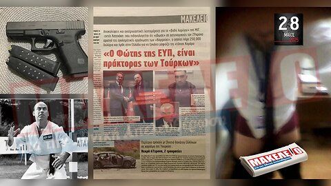 Τίζερ Εφημερίδας Μακελειό για την Εθνική Απελευθέρωση Πέμπτη 29 Μαΐου 2025