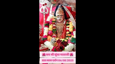 6.8.2025 SUNDHA MATA AARTI DARSHAN